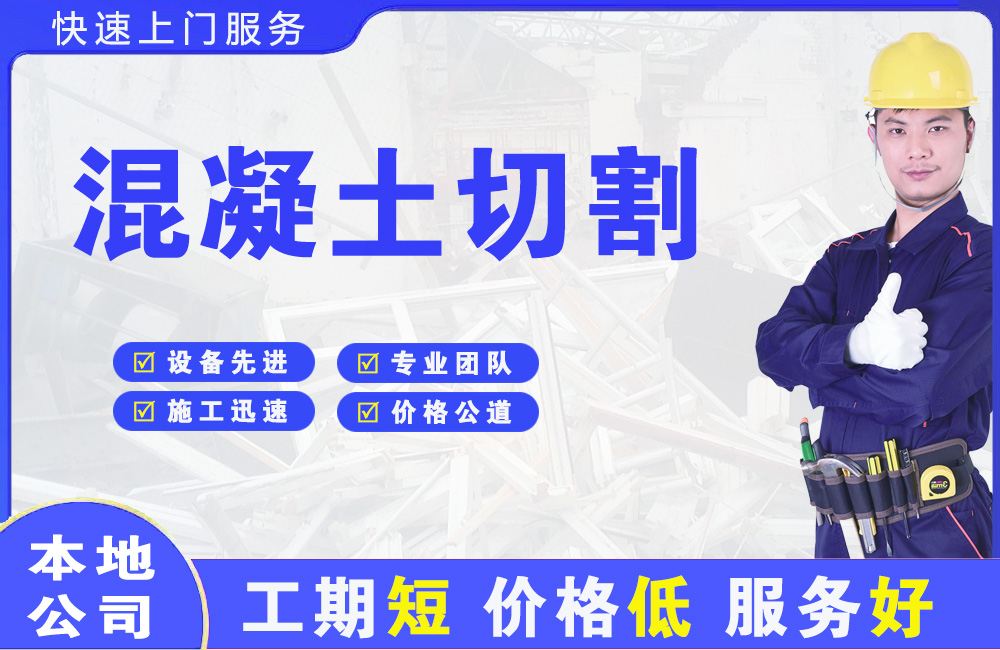 保德混凝土切割