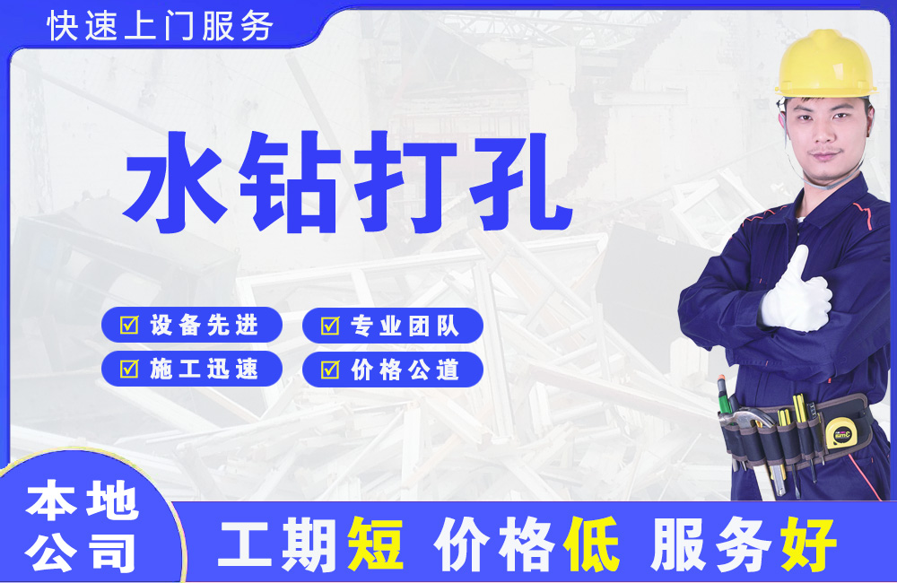 保德水钻打孔