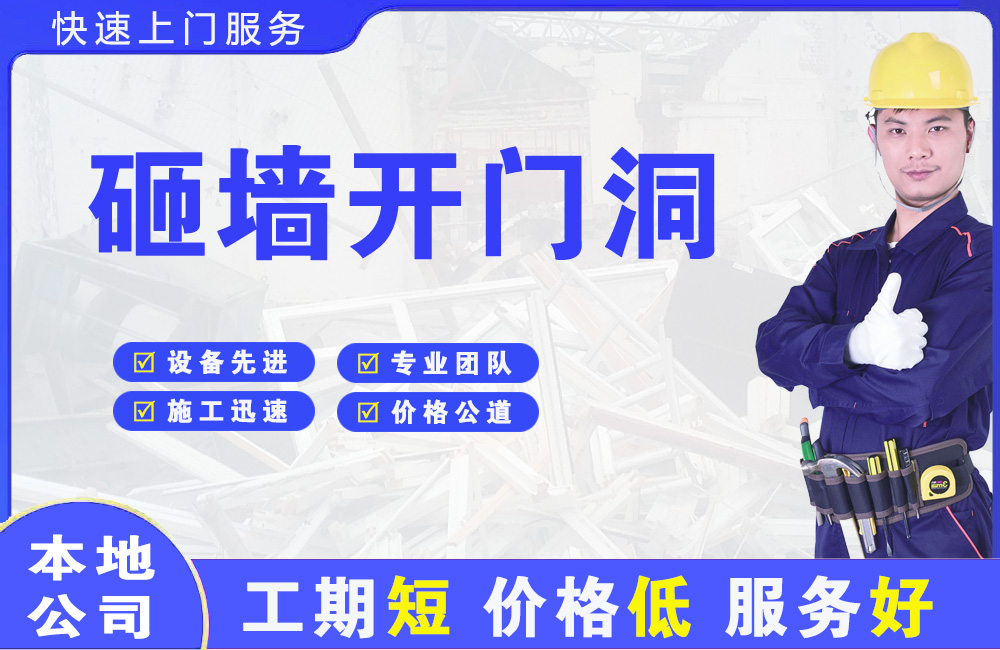 保德砸墙开门洞