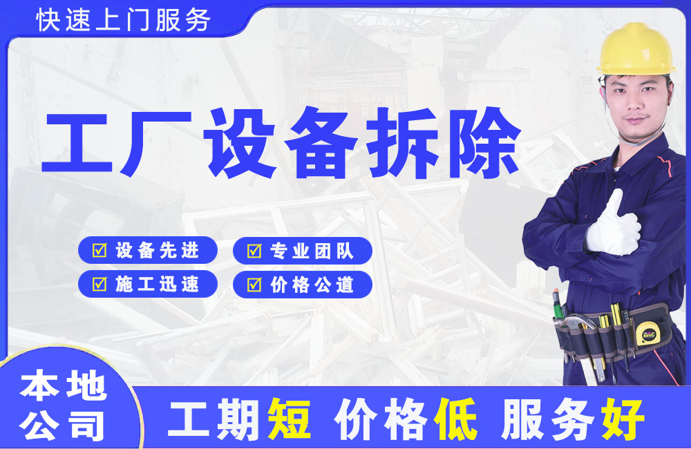 保德工厂设备拆除