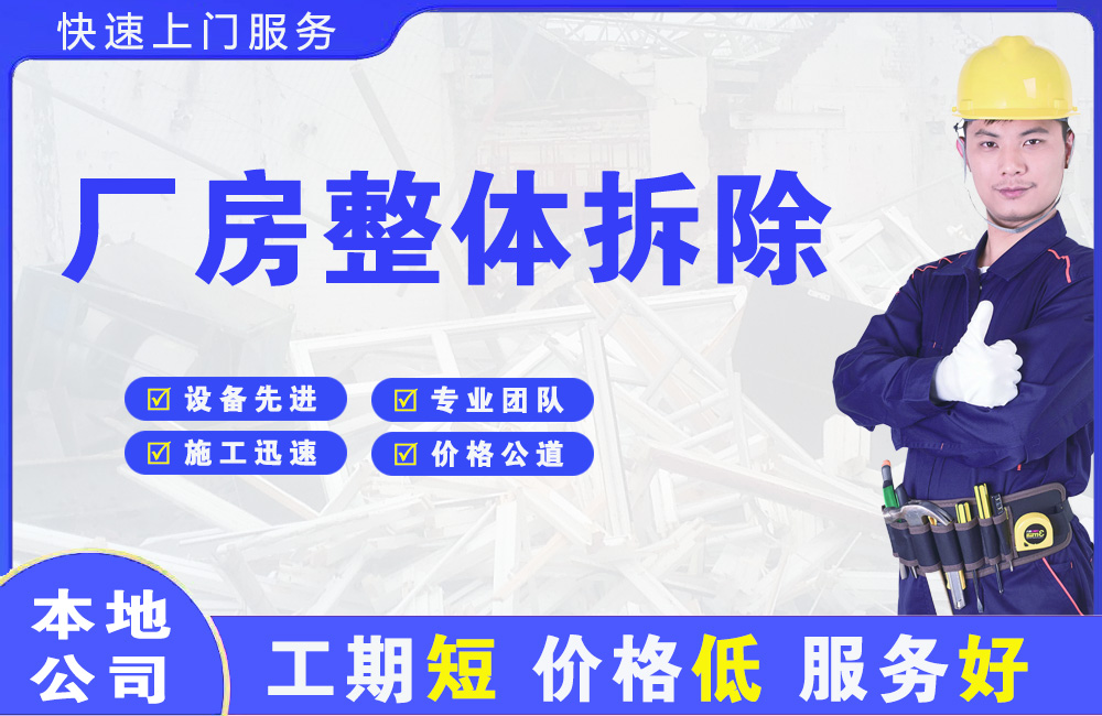 保德厂房整体拆除
